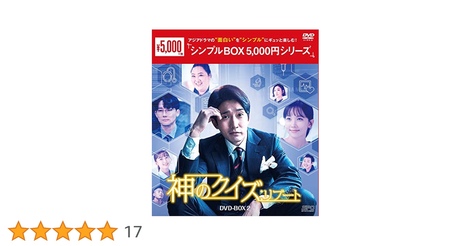 神のクイズ:リブート DVD-BOX1.2セット Amazon.co.jp: 神のクイズ:リブート DVD-BOX1 : リュ